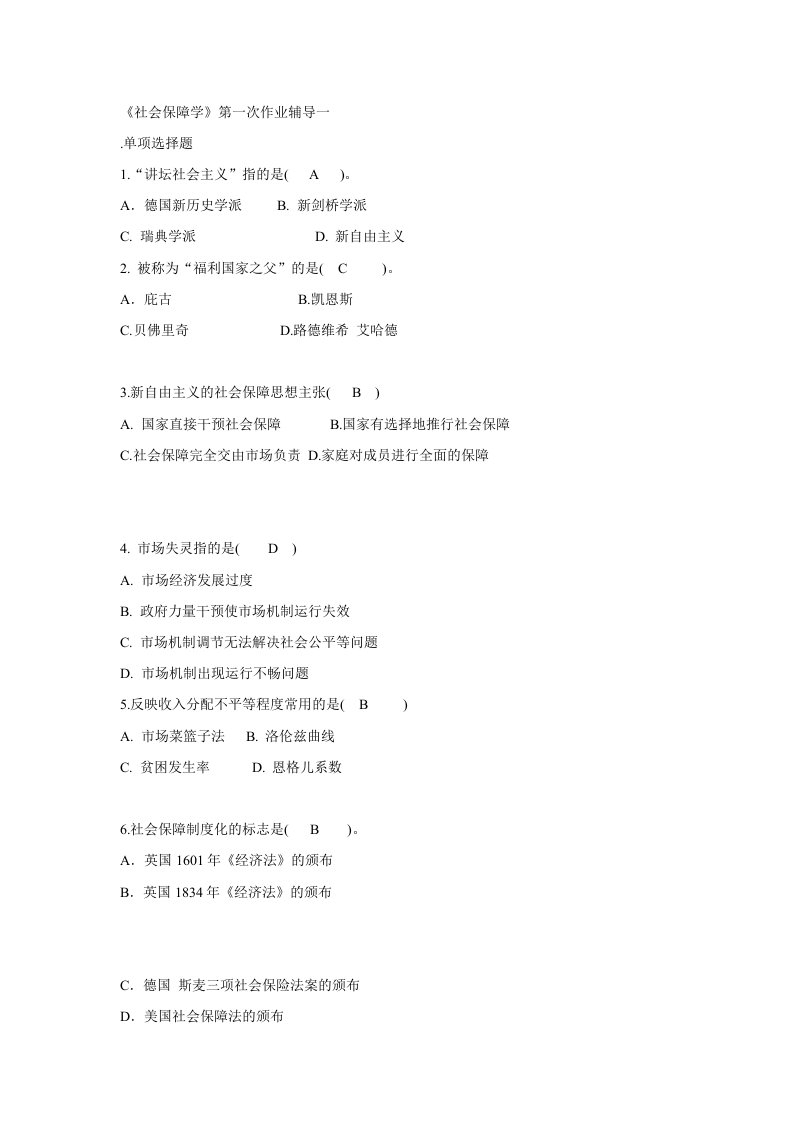 电大《社会保障学》作业形成性考核册答案