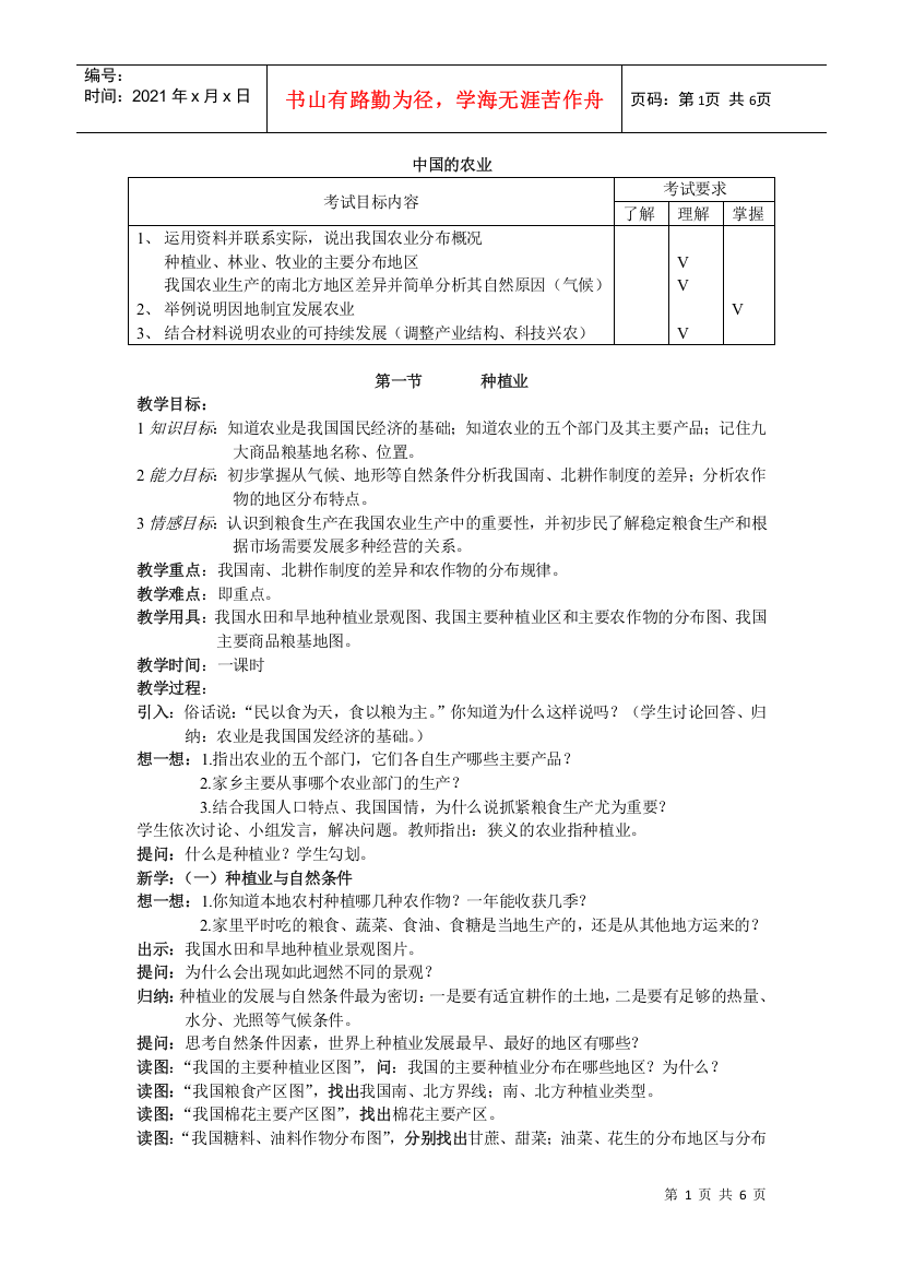 中国的农业doc-第七章中国的农业