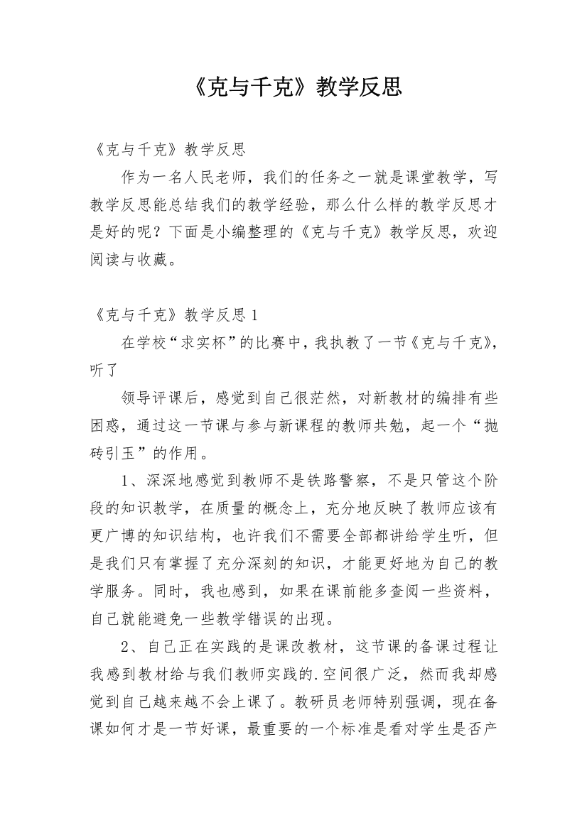 《克与千克》教学反思_9