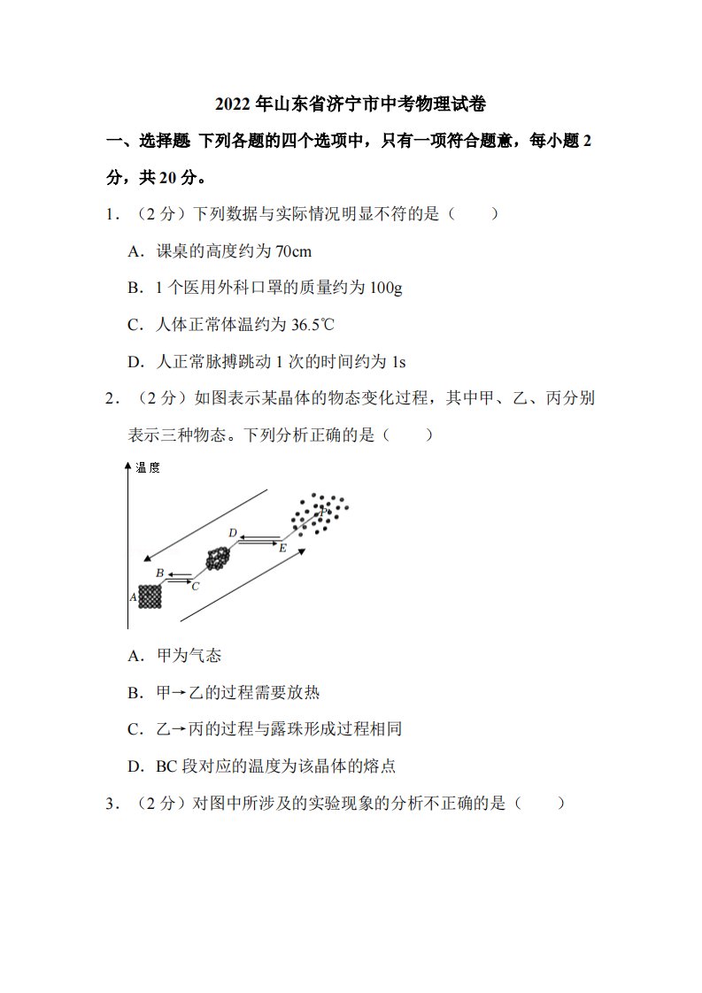 2022年山东省济宁市中考物理试卷附真题解析