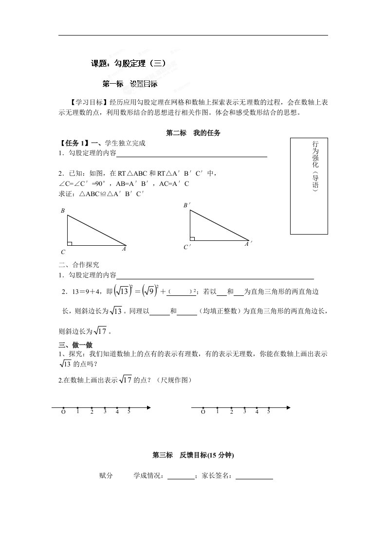 2018春人教版数学八年级下册学案：第17章