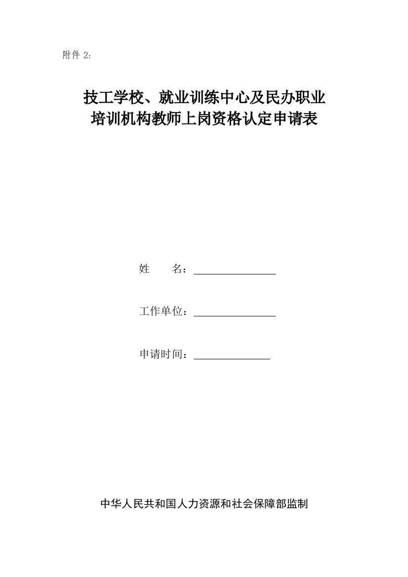 技工学校和民办职业培训机构教师上