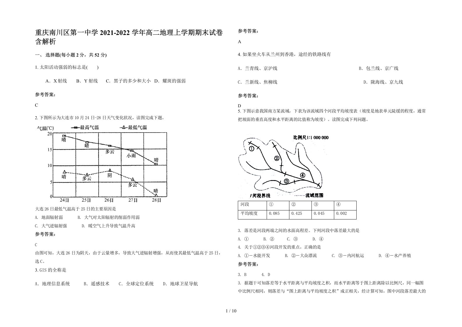 重庆南川区第一中学2021-2022学年高二地理上学期期末试卷含解析