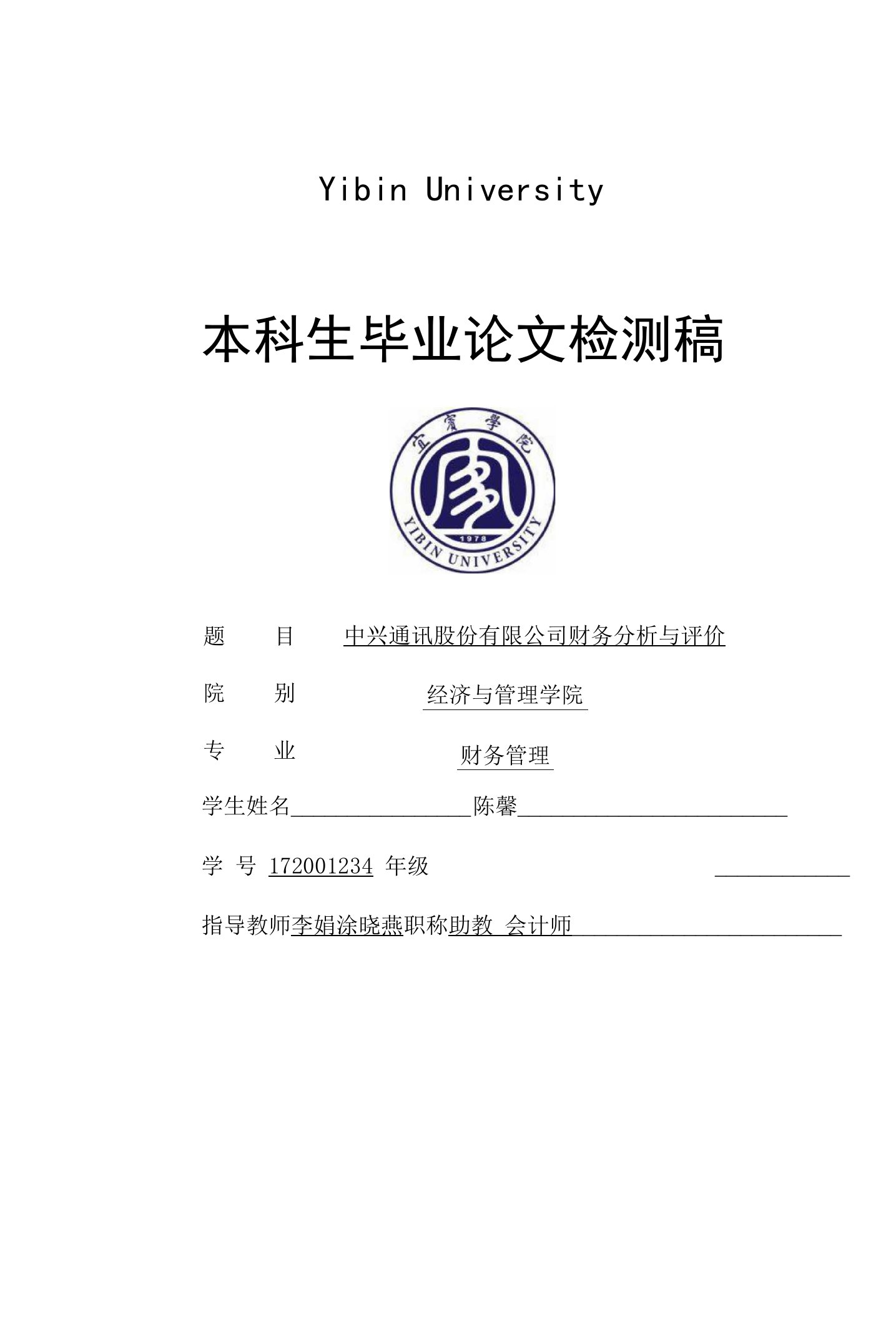 中兴通讯股份有限公司财务分析与评价