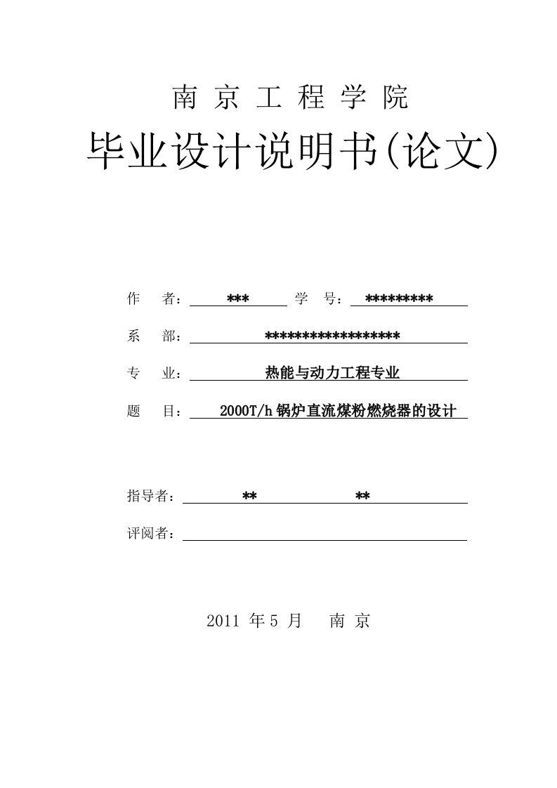 2000Th锅炉直流煤粉燃烧器的设计毕业设计论文