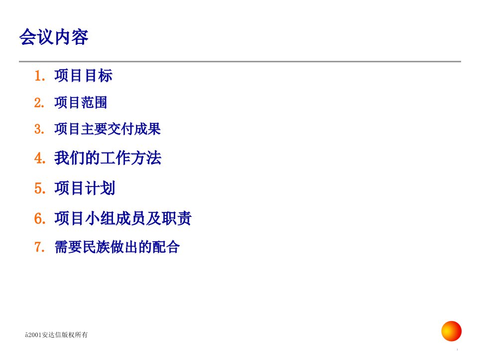 中国民族国际信托投资公司72页PPT