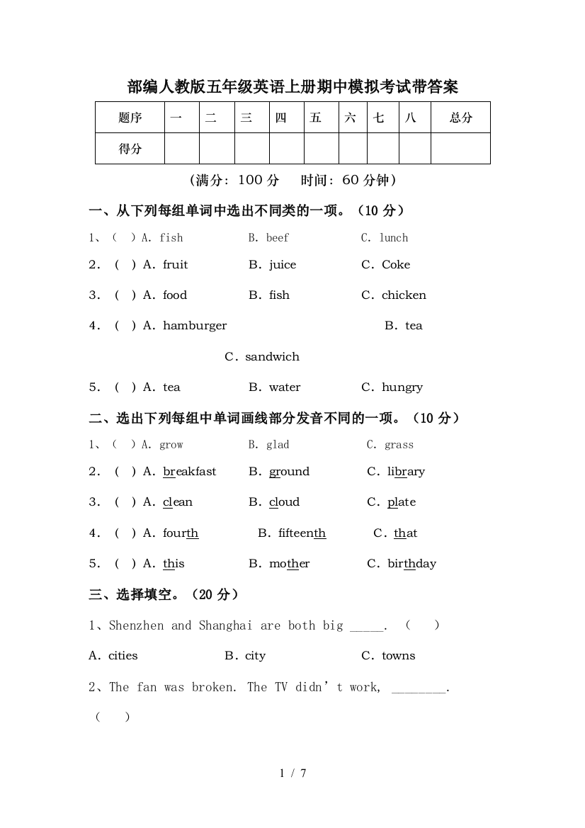 部编人教版五年级英语上册期中模拟考试带答案