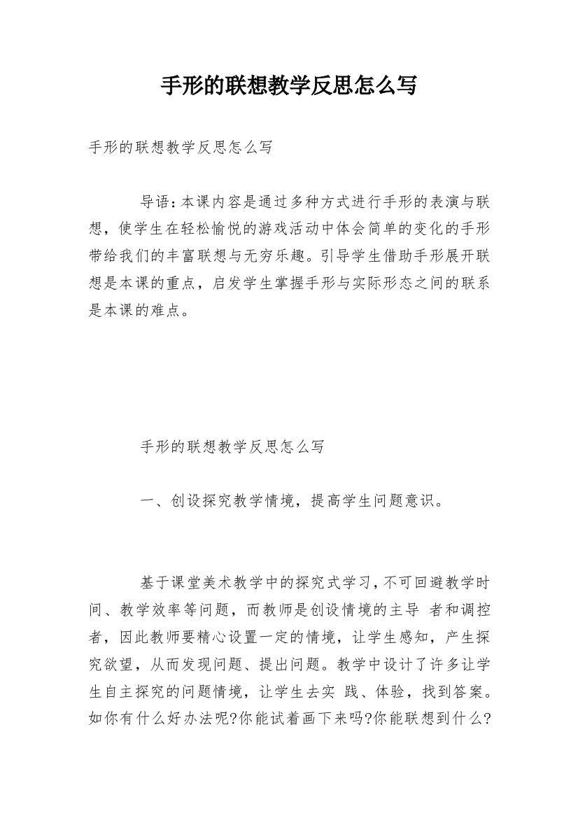 手形的联想教学反思怎么写