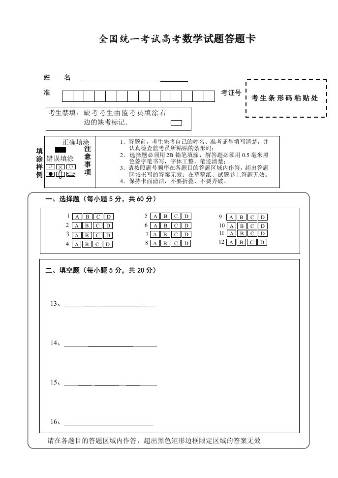 高考数学答题卡模板