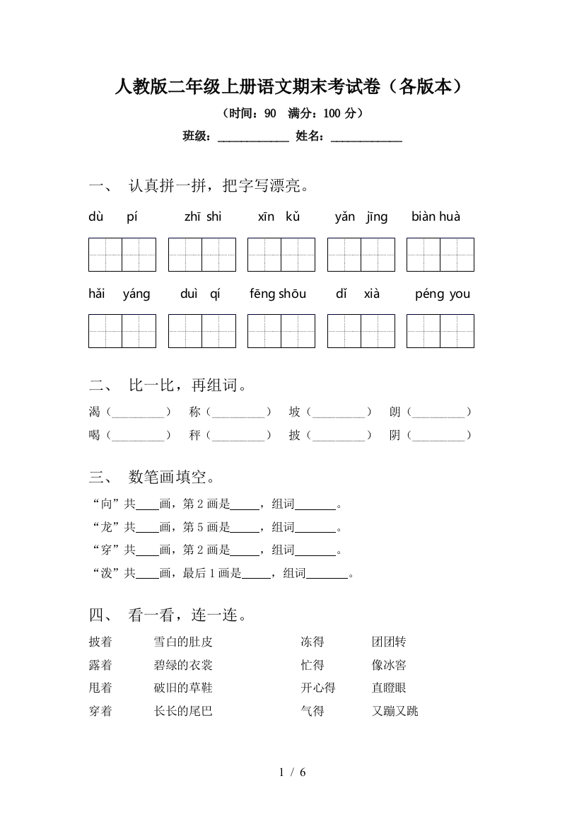 人教版二年级上册语文期末考试卷(各版本)