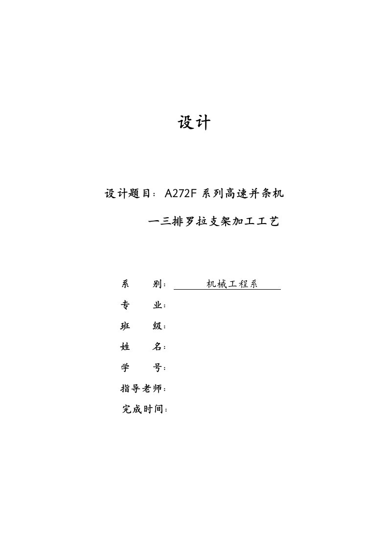 生产管理-a272f型罗拉支架加工工艺