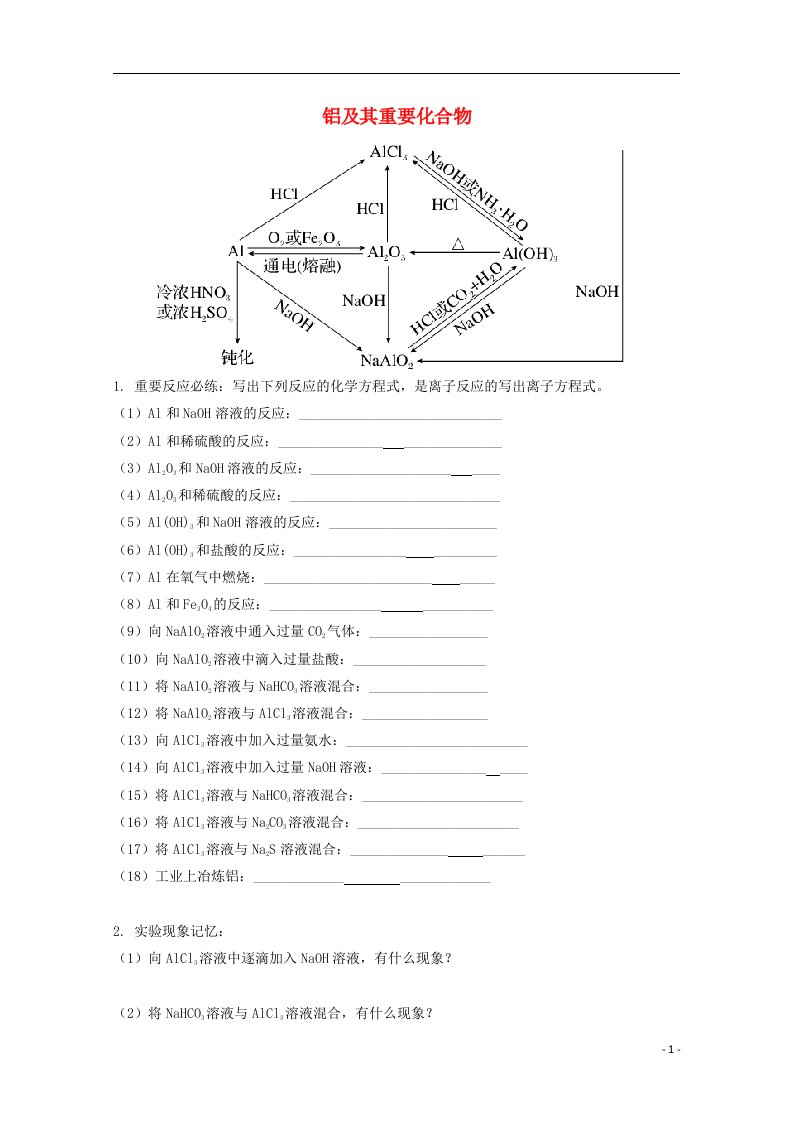 高考化学一轮复习