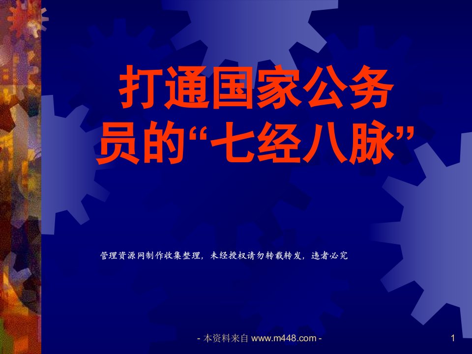 打通公务员保险观念七通把脉讲解PPT-保险综合