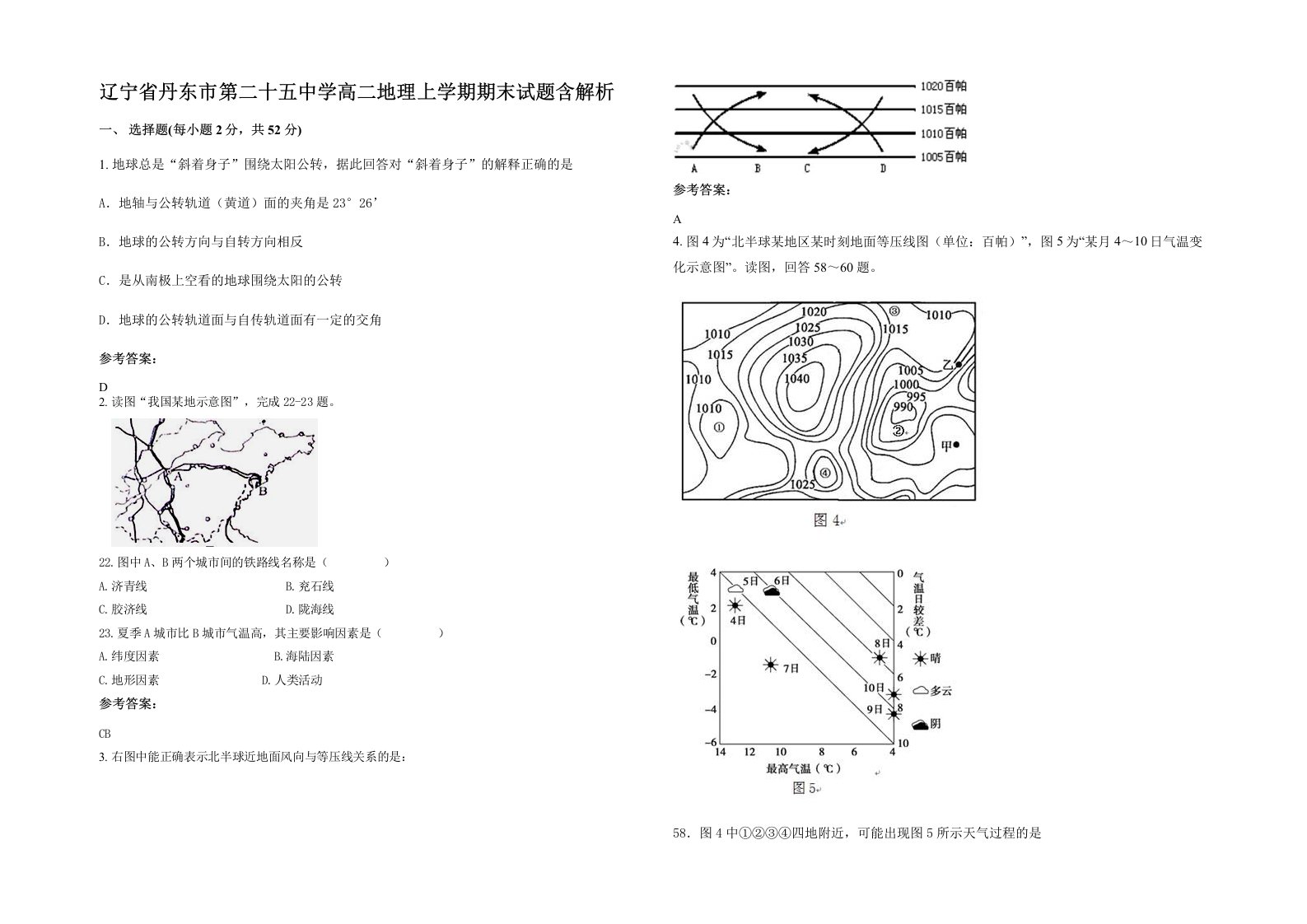 辽宁省丹东市第二十五中学高二地理上学期期末试题含解析