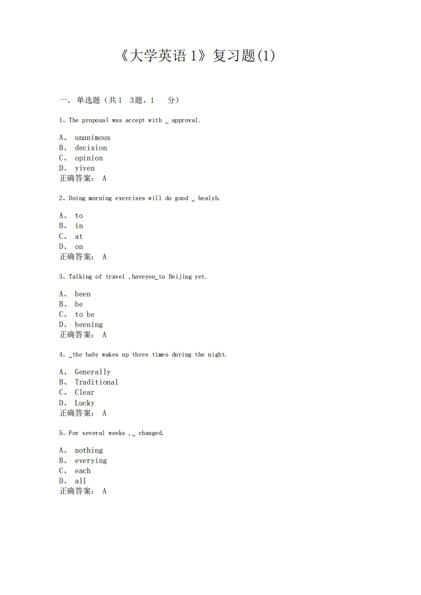 《大学英语1》复习题(1)