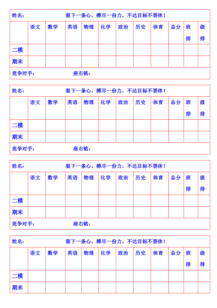 (完整word版)期末考试目标表格