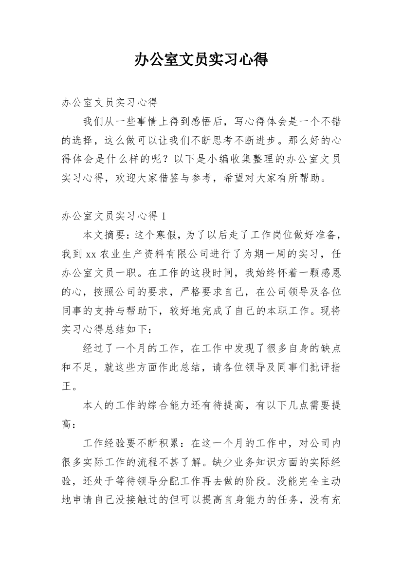 办公室文员实习心得_2