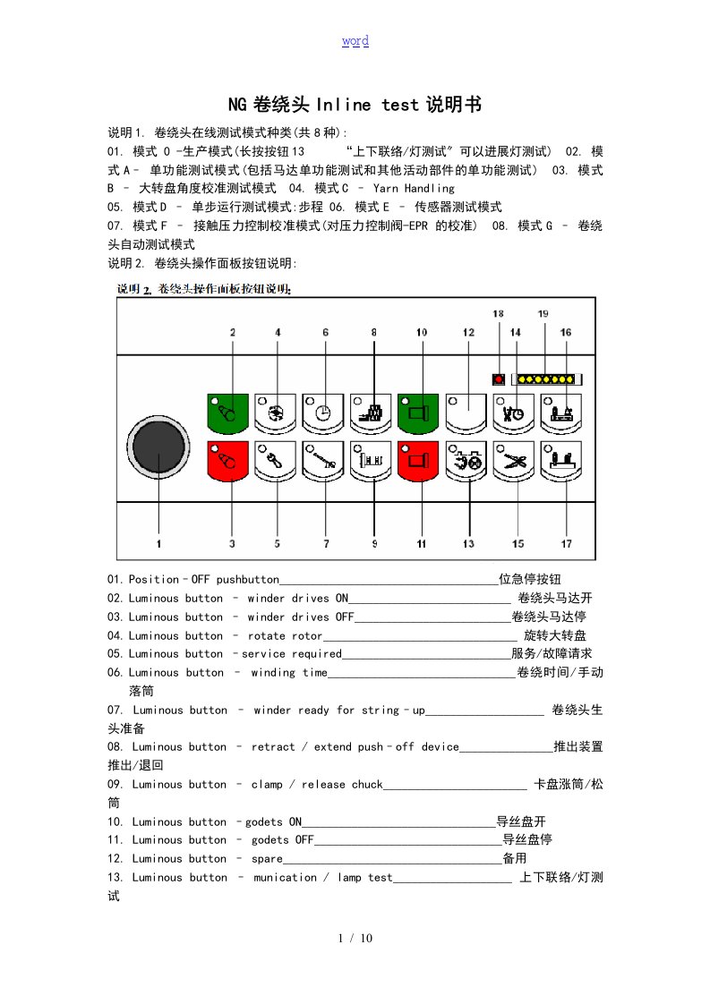 巴马格卷绕头说明书