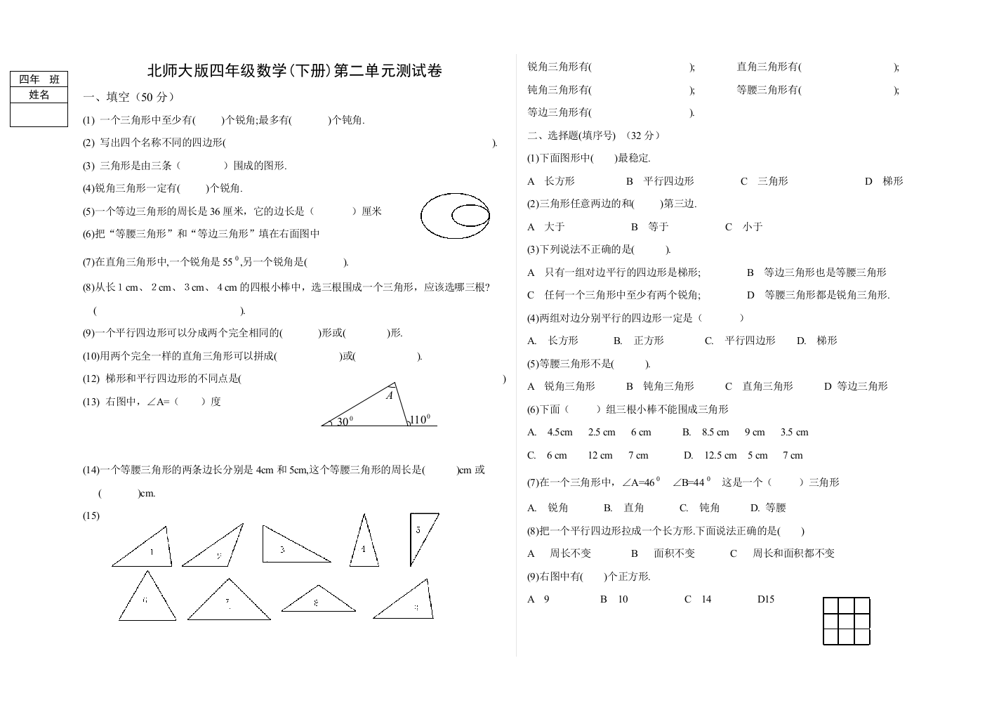 北师大四年级数学下册测试卷