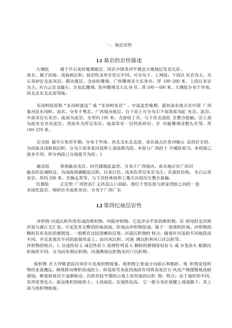 桂林理工博文学院工程地质实习报告册