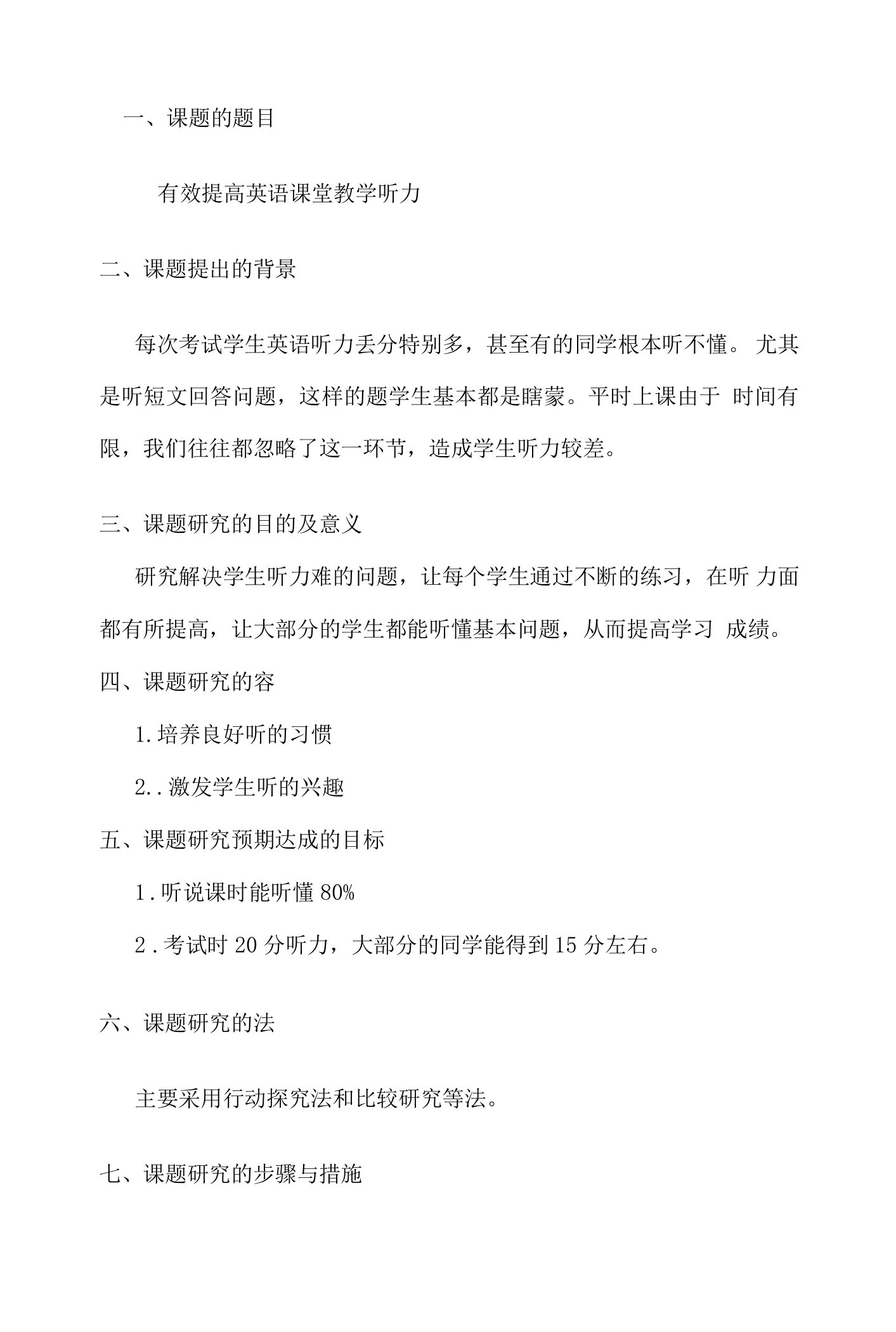 有效提高英语课堂教学听力