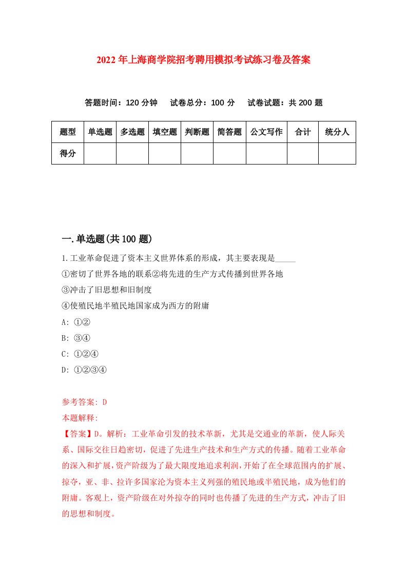 2022年上海商学院招考聘用模拟考试练习卷及答案第3卷