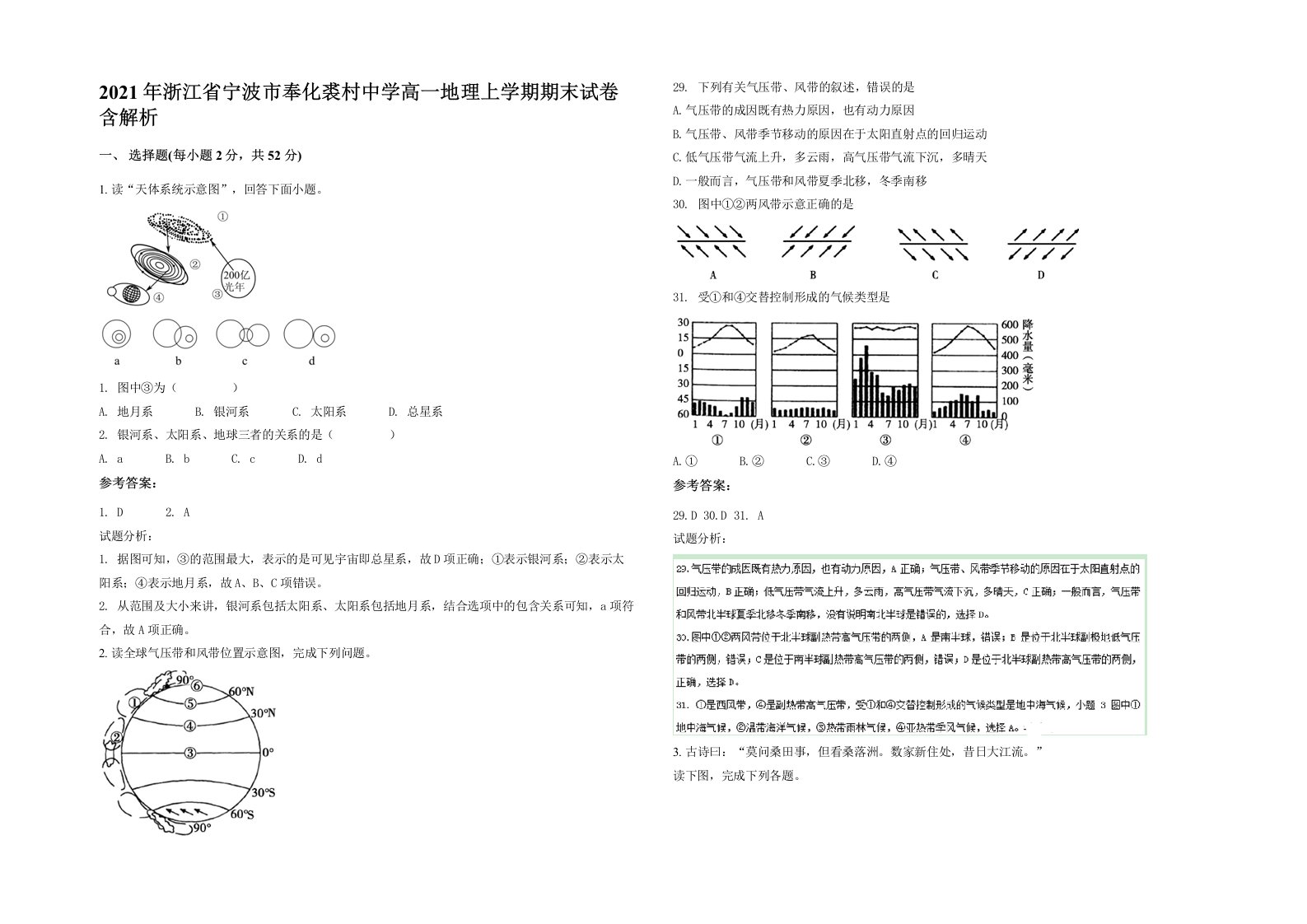 2021年浙江省宁波市奉化裘村中学高一地理上学期期末试卷含解析