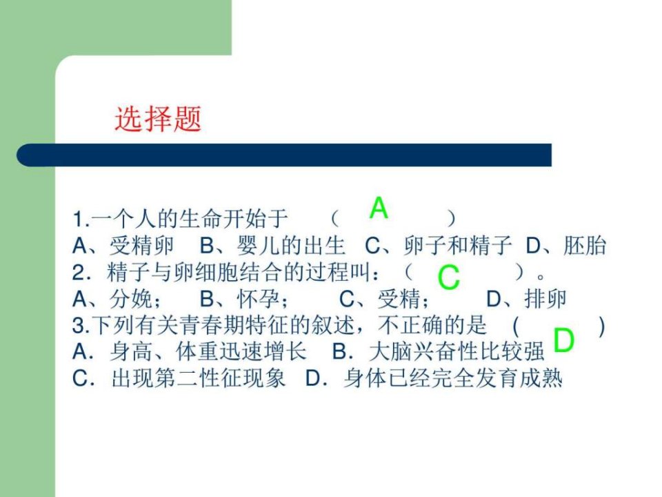 生物的遗传_生物学_自然科学_专业资料