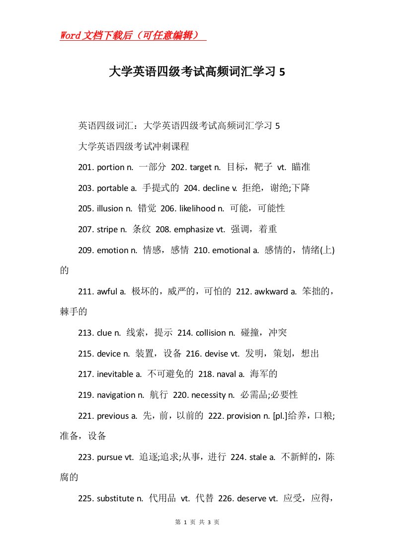 大学英语四级考试高频词汇学习5