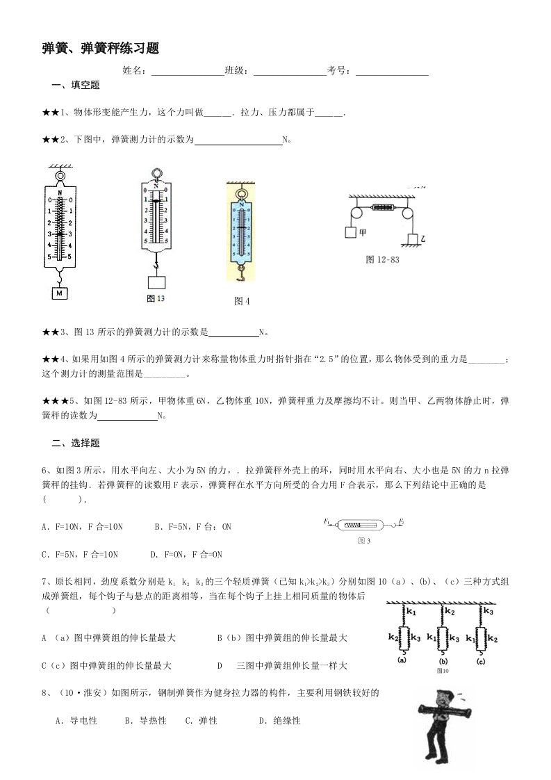 弹力