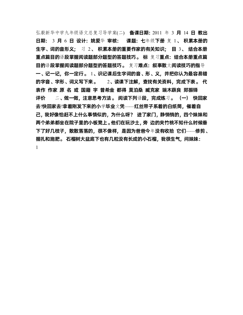 复习导学案2