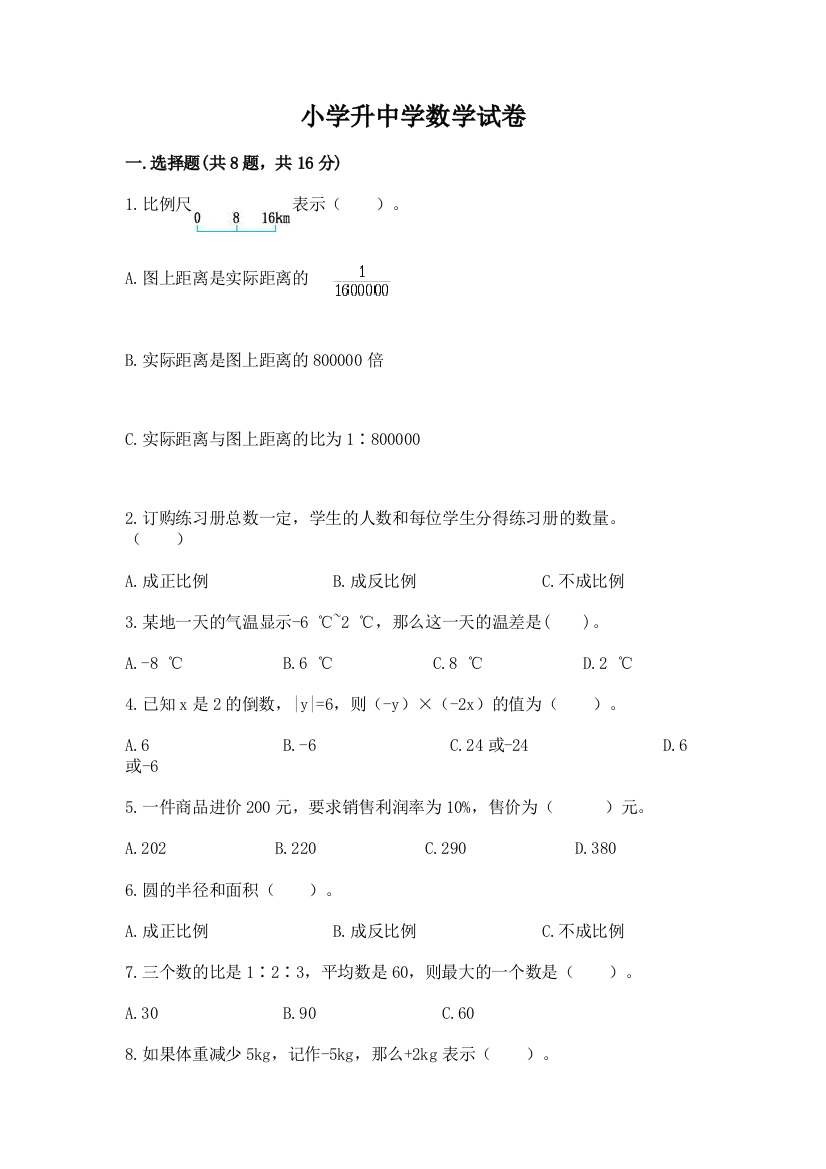 小学升中学数学试卷附参考答案【名师推荐】