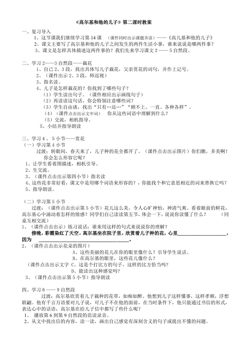 《高尔基和他的儿子》教学设计