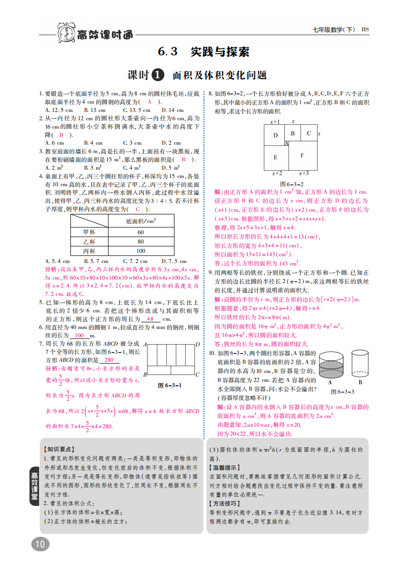 【小学中学教育精选】《6.3实践与探索》同步练习含答案(pdf高清版)