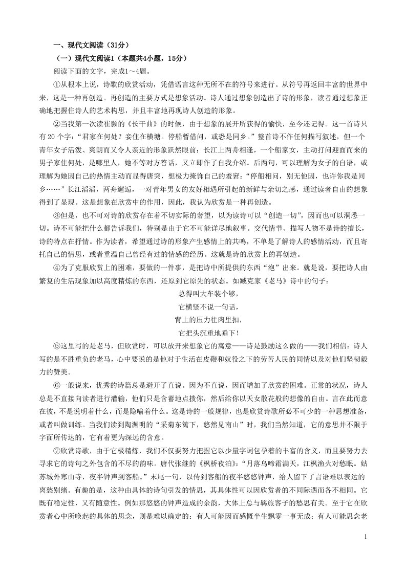 江苏省南京市六校联合体2023_2024学年高一语文上学期期中联考试题