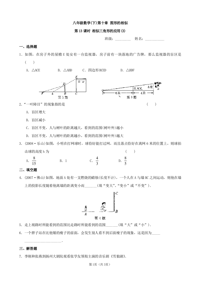 【小学中学教育精选】数学：第十章