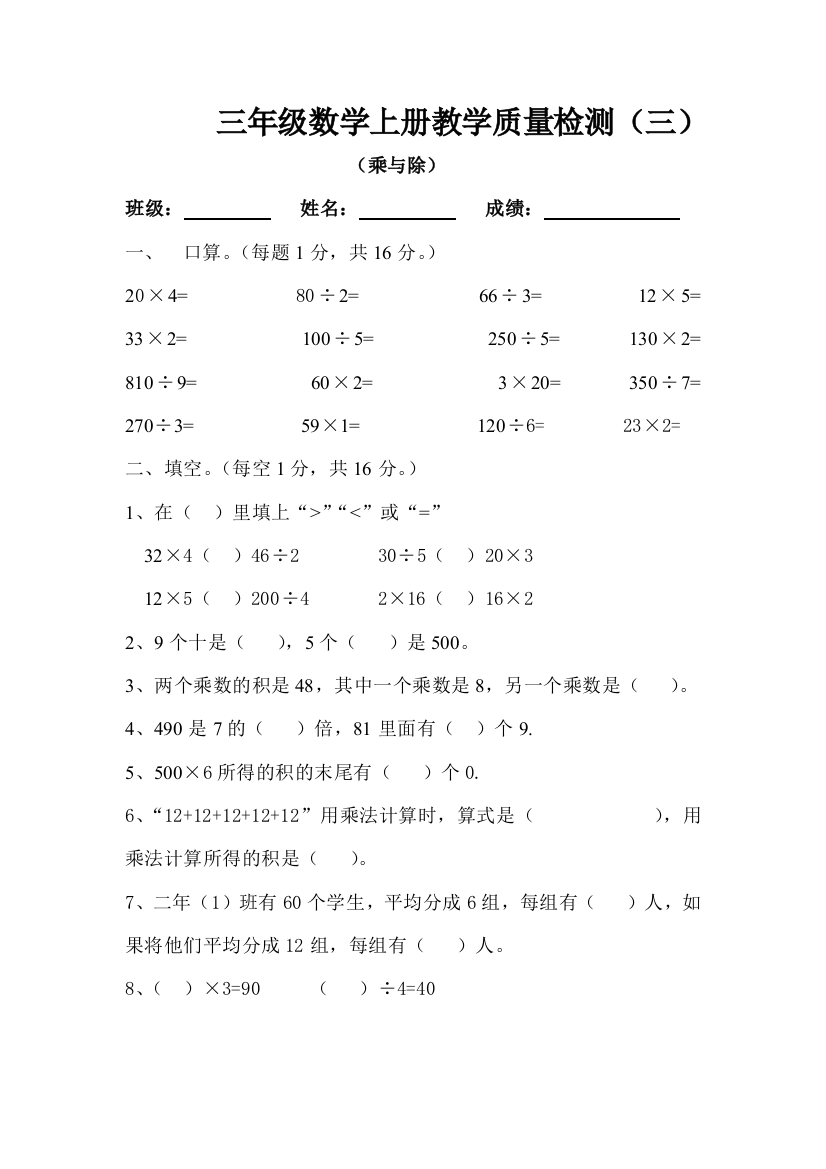 三年级数学上册教学质量检测(乘与除）