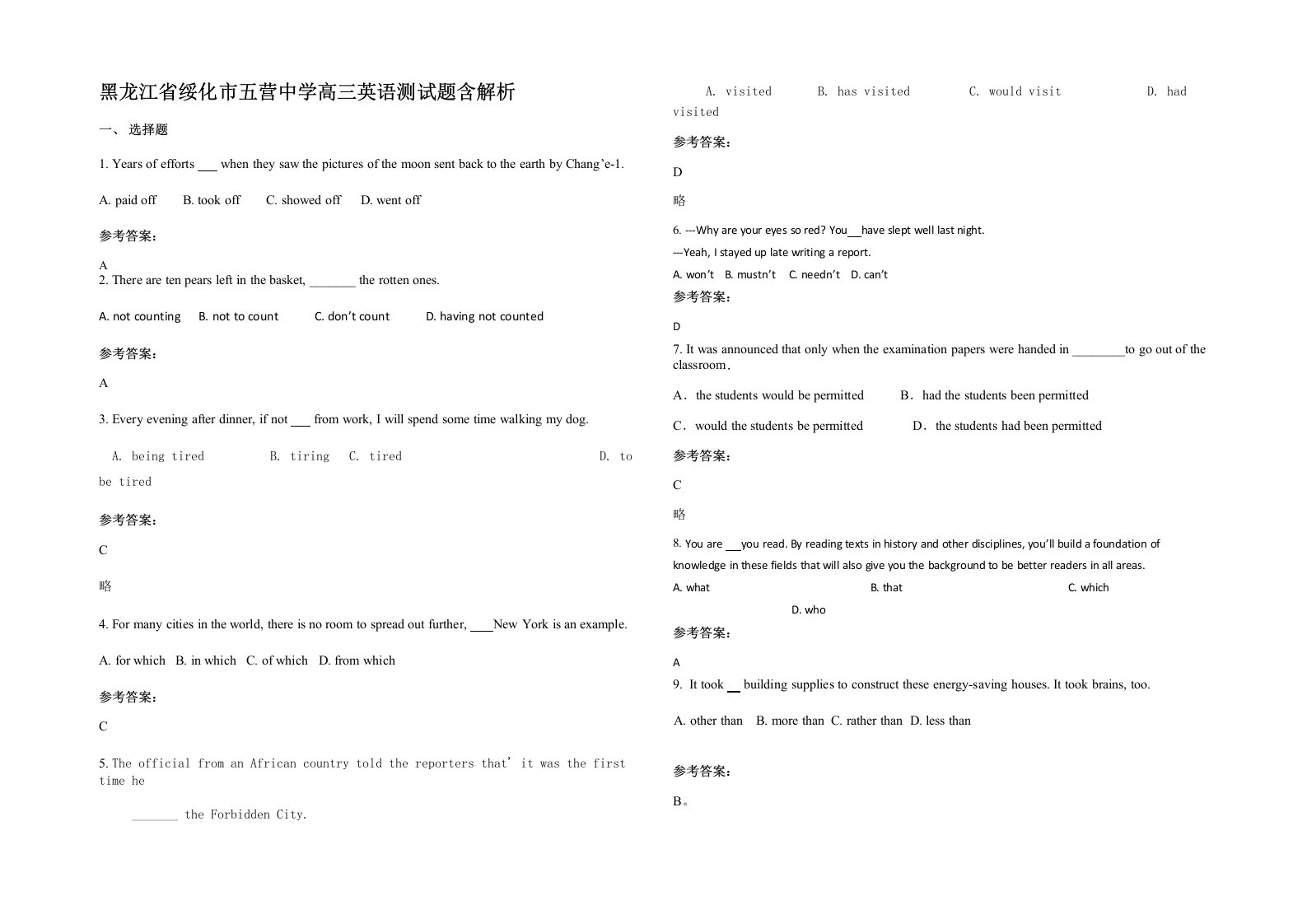 黑龙江省绥化市五营中学高三英语测试题含解析