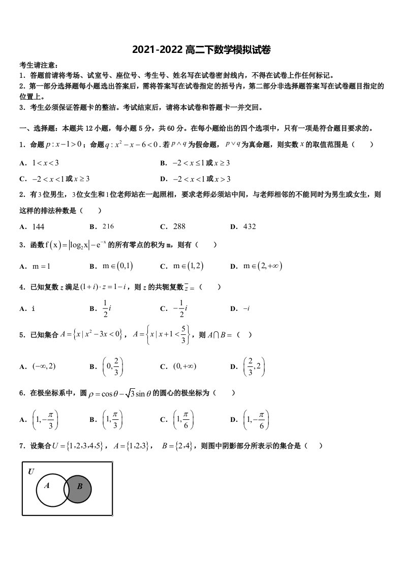 2022年江苏省丹阳高级中学高二数学第二学期期末质量跟踪监视模拟试题含解析