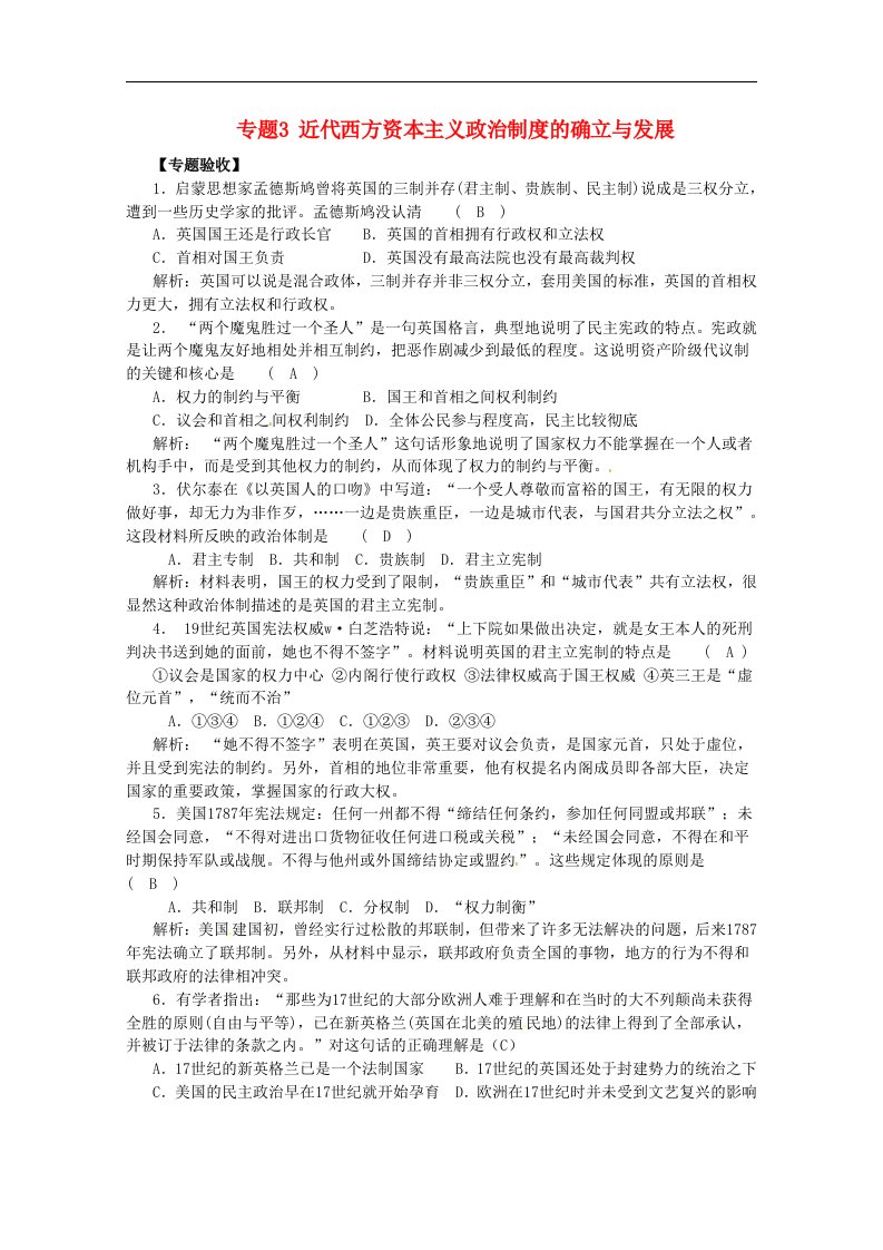 高考历史一轮复习专题训练