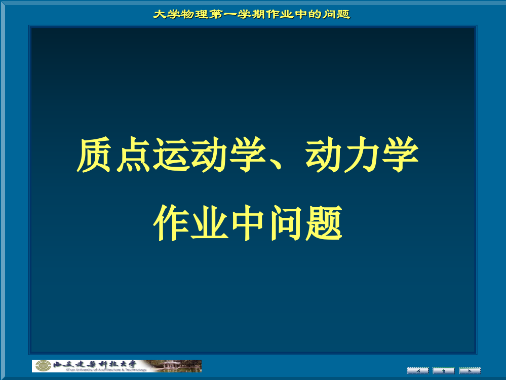 1质点运动学动力学作业问题ppt课件