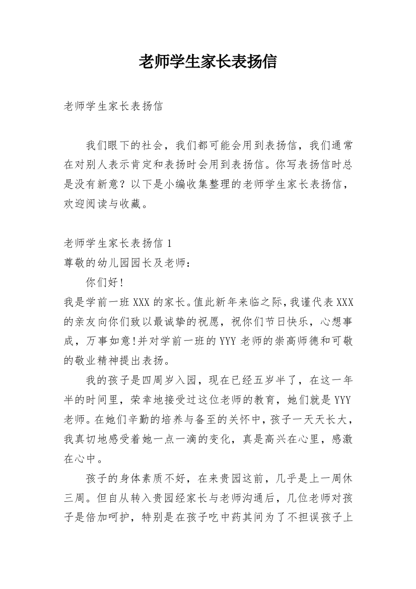 老师学生家长表扬信