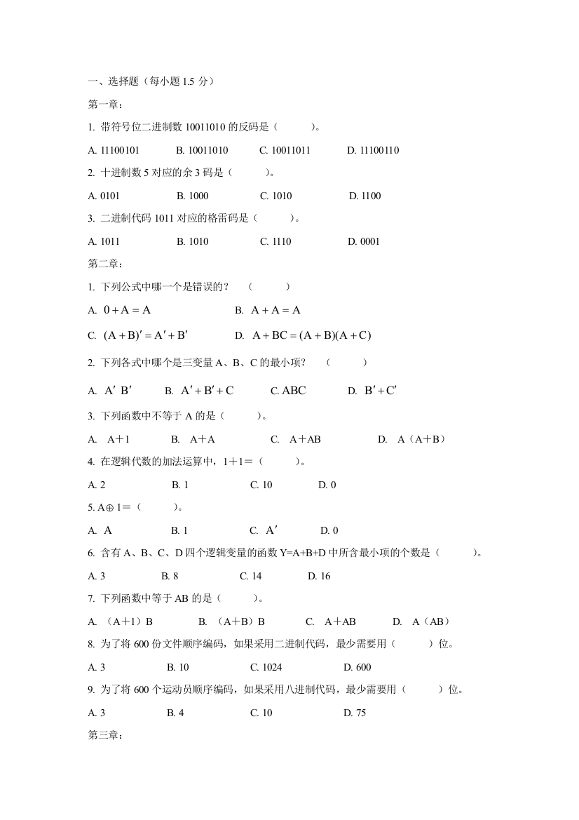 数字逻辑电路试题