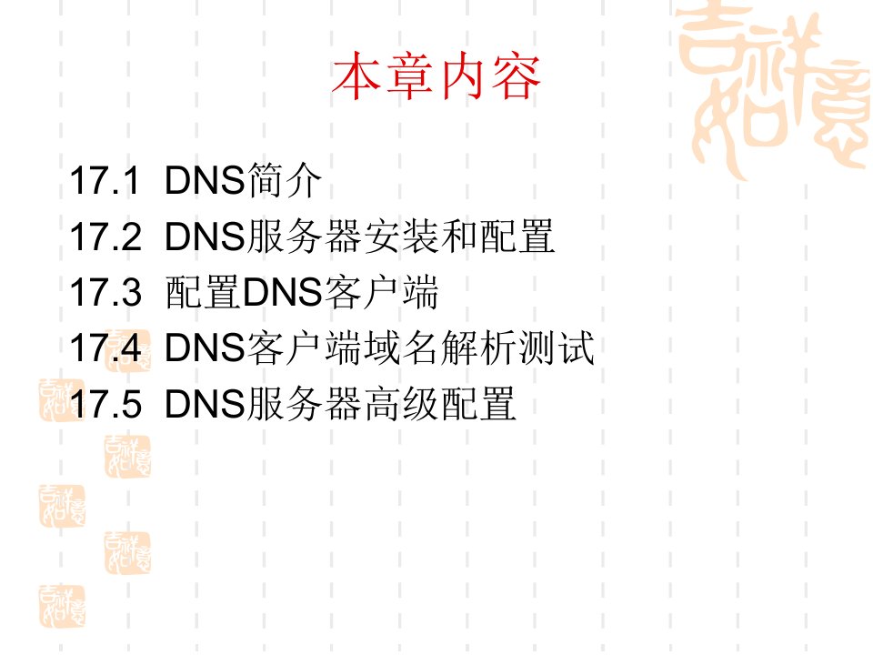 Linux实用教程第17