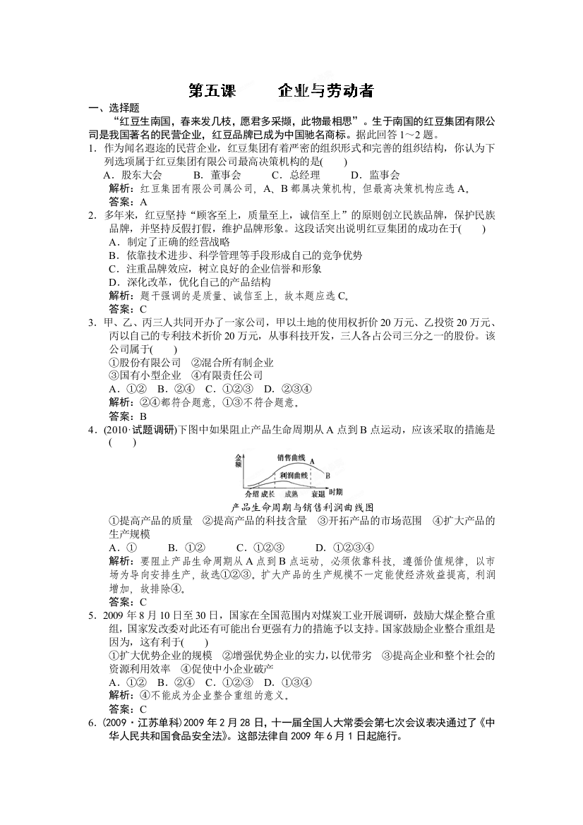 陕西省汉中市陕飞二中2012届高三政治一轮复习