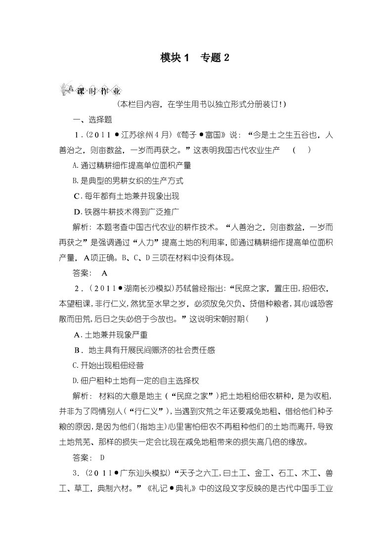 高三历史二轮复习测试专题2