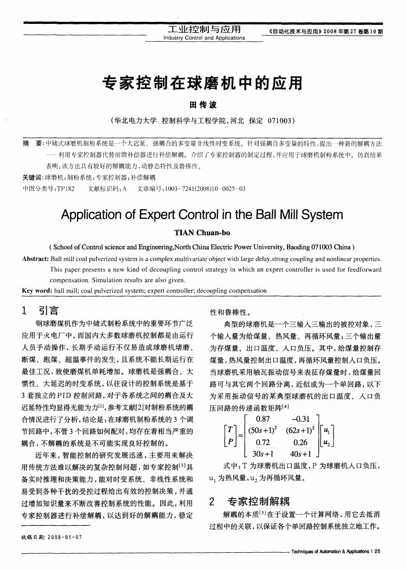 专家控制在球磨机中的应用.pdf