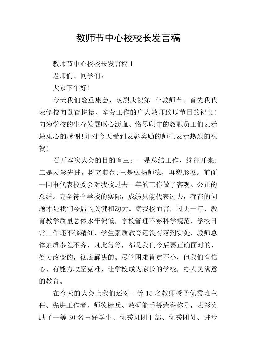 教师节中心校校长发言稿