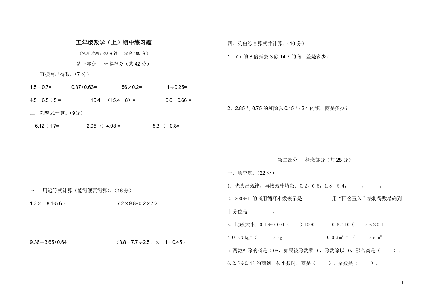 沪教版五年级数学上册期中试卷