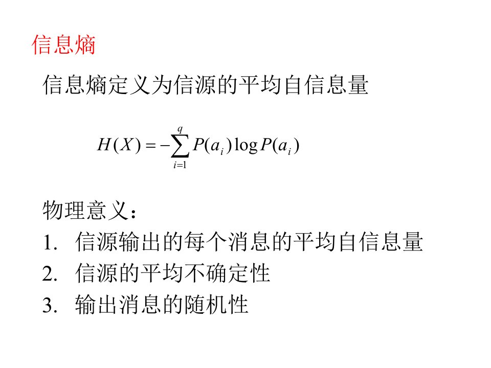 信息论—03